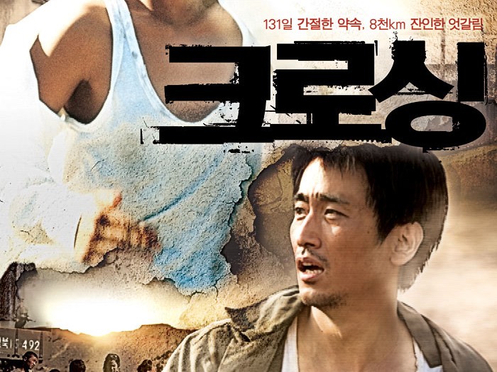 영화 ‘크로싱’